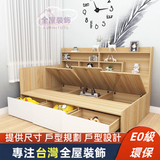 書架床【多功能承重力強 耐久不變形 可訂製尺寸】榻榻米 單人床 雙人床 抽屜收納 木箱 單雙人側櫃 書桌櫃 床架