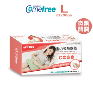 【Comefree】乾濕兩用動力式熱敷墊 CF2212P 大(30x62cm)