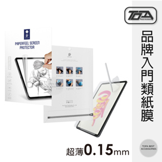 正版DD 類紙膜 ipad 保護貼 繪圖 肯特紙 類紙膜 擬紙膜 air 3 4 pro 11 10.5 mini6