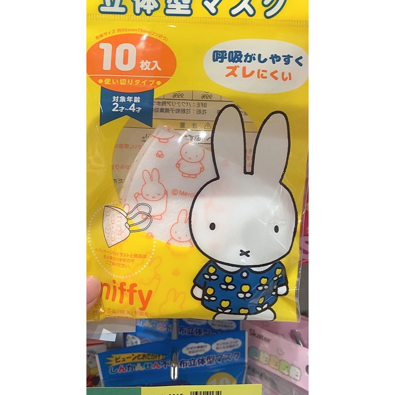 香香代購 🇯🇵 實拍 預購 全新 日本帶回 特價 西松屋 miffy 米飛兔 米菲 立體 兒童 口罩