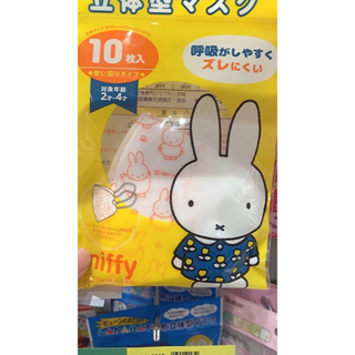 香香代購 實拍 預購 全新 日本帶回 特價 西松屋 miffy 米飛兔 米菲 立體 兒童 口罩