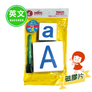 成功-軟性磁膠片(英文/注音/數字) 幼兒教學