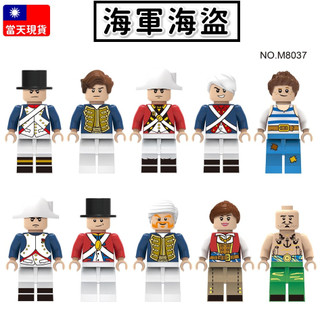 現貨🔥 海盜人偶 積木人偶 積木公仔 海軍人偶 士兵人偶 加勒比海 M8037 水手 神鬼奇航 兒童玩具 Y2