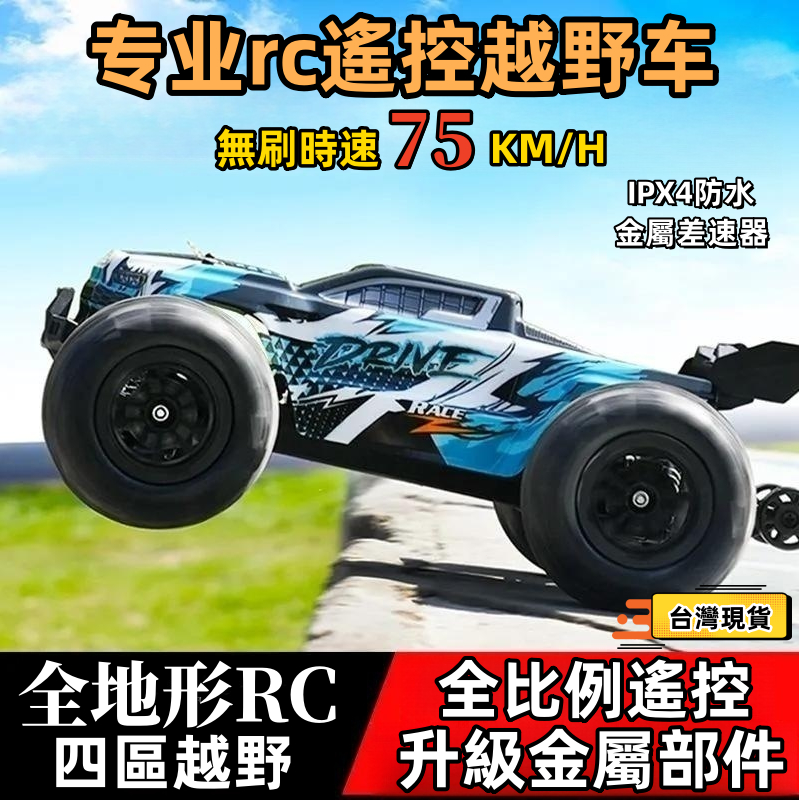 🌟免運🌟專業rc遙控越野車 高速漂移車 甩尾遙控車 Rc遙控車 遙控玩具車 耐摔遙控車 玩具跑車 漂移遙控車 生日禮物