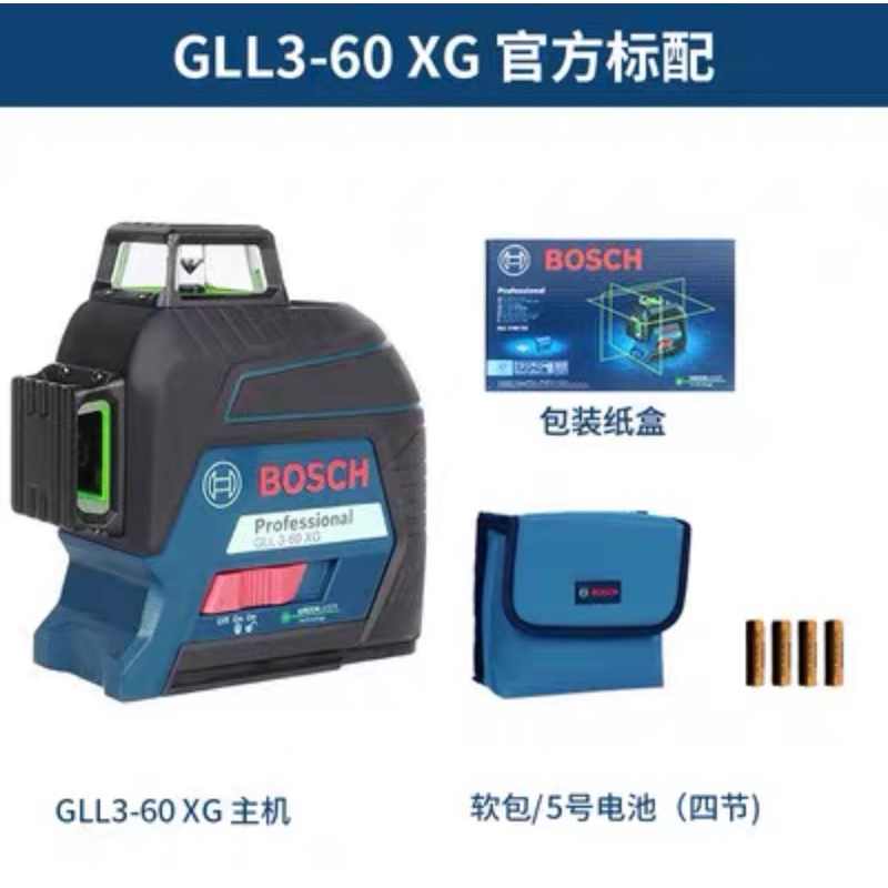 博世BOSCH GLL3-60 XG 綠光雷射水平儀、墨線儀