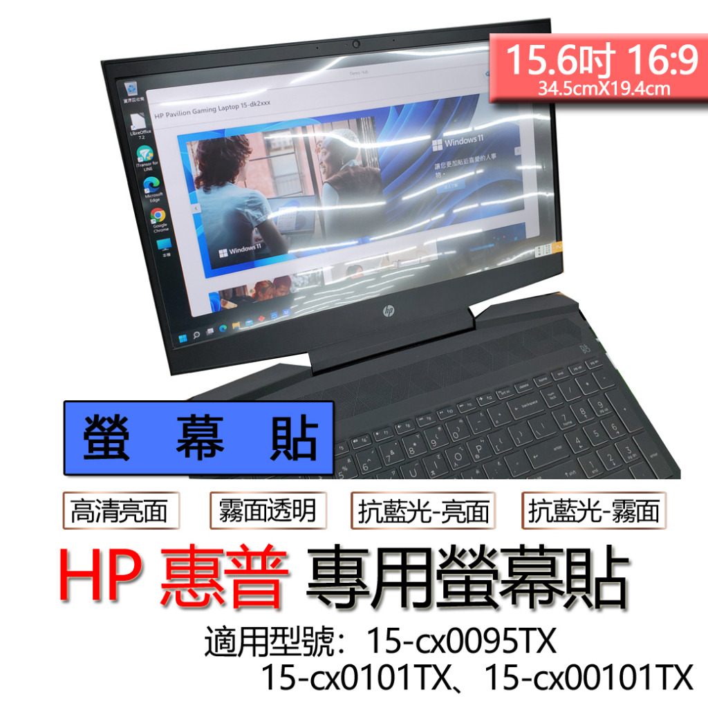 HP 惠普 15-cx0095TX 15-cx0101TX 15-cx00101TX 螢幕貼 螢幕保護貼 螢幕保護膜 筆