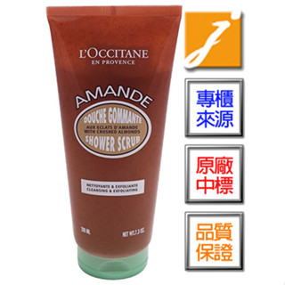 L’OCCITANE歐舒丹 杏仁去角質沐浴膠(200ml)《jmake Beauty》