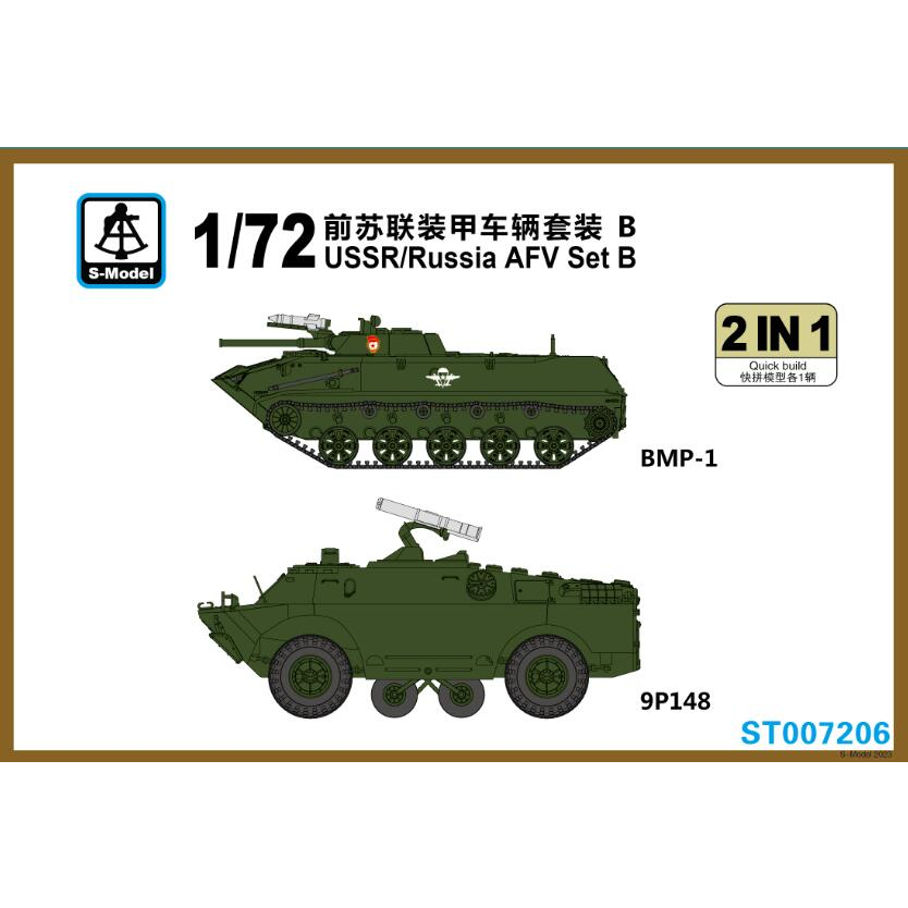 搜模閣 1/72 前蘇聯裝甲車輛套裝B(BMD-1&amp;9P148) 貨號 ST007206