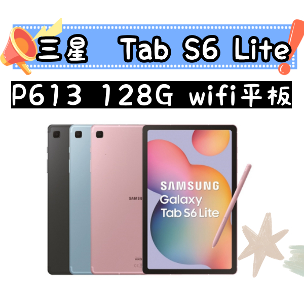 三星 Galaxy Tab S6 Lite WIFI (P613) 128G 高雄可自取
