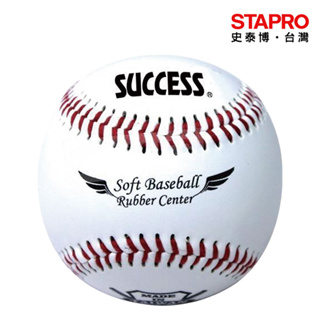 成功SUCCESS安全軟式縫線棒球S4102/直徑7.2cm｜史泰博