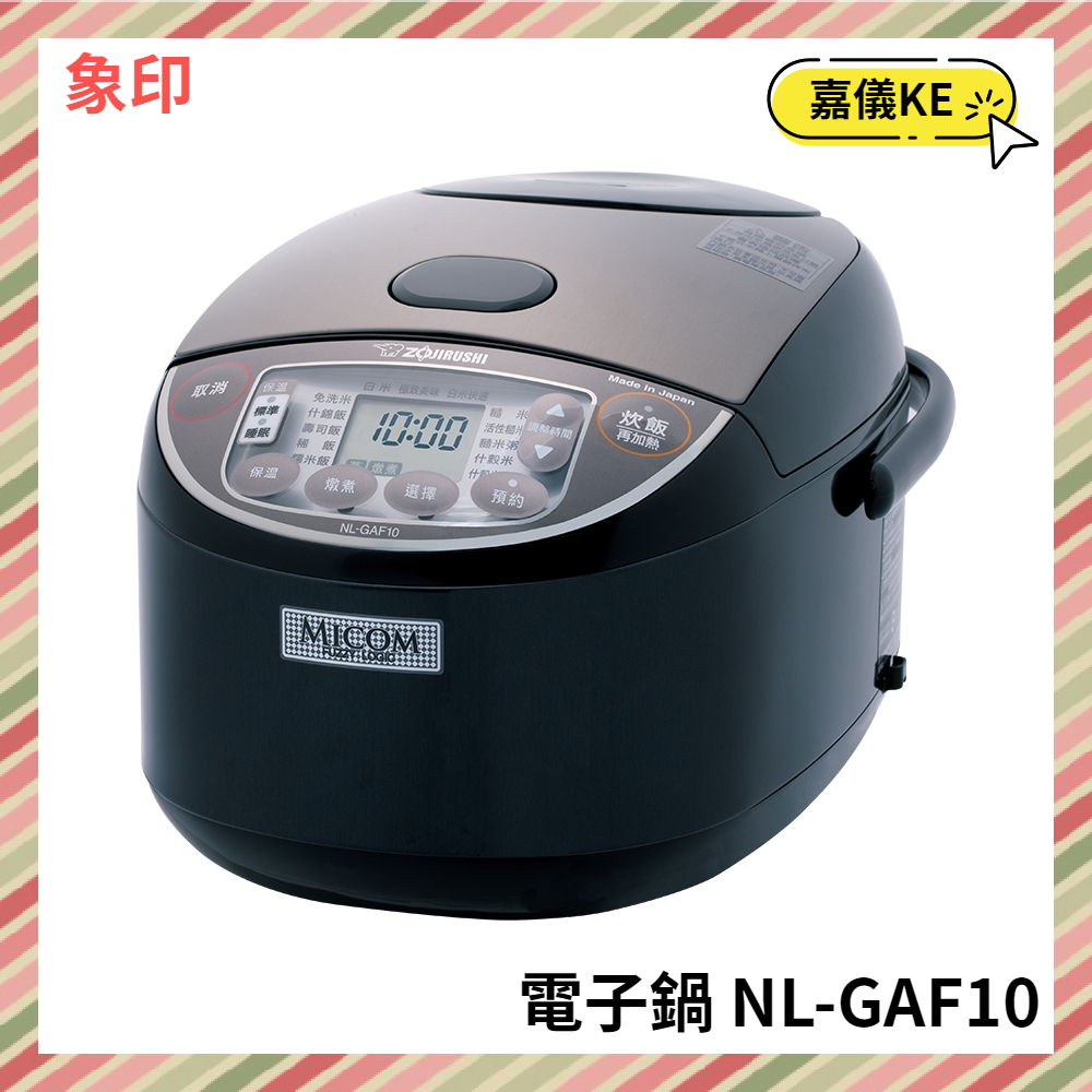 【KE生活】【象印】*6人份*日本製 黑厚釡微電腦電子鍋(NL-GAF10)