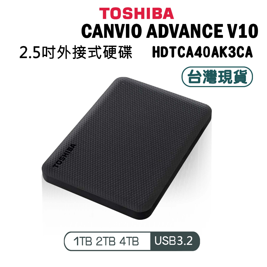 東芝 TOSHIBA V10 Canvio Advance 先進碟 1TB 2TB 4TB 外接式硬碟 行動硬碟