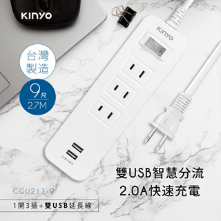 【KINYO 過載斷電3插座+USB延長線】台灣製造 6尺/9尺 防雷擊 安全第一 附發票有發票