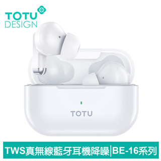 TOTU TWS真無線藍牙耳機 入耳式 運動 v5.3 藍芽 降噪 BE-16系列 拓途