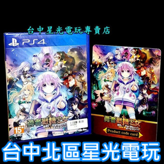 【PS4原版片】 勇者戰機少女 終極RPG宣言 含首批特典 中文版全新品【台中星光電玩】