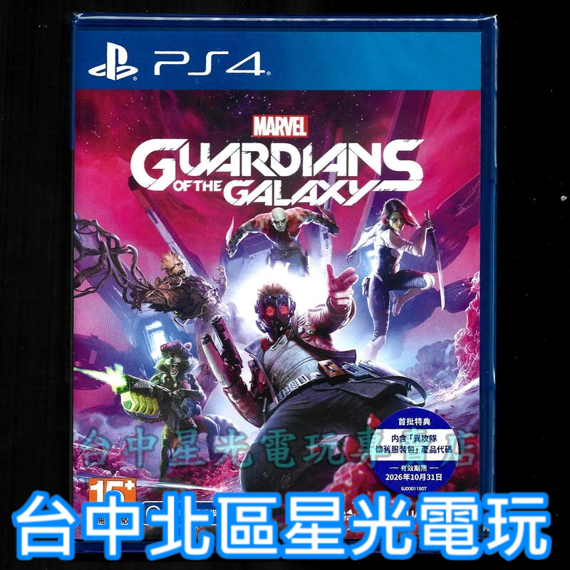 【PS4原版片】 漫威星際異攻隊 含初回封入特典 中文版全新品【台中星光電玩】