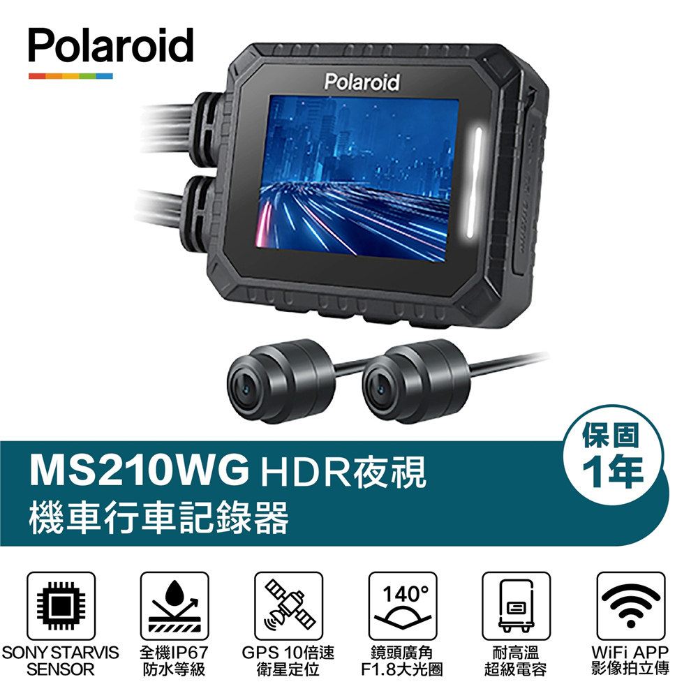【Polaroid寶麗萊】MS210WG SONY感光元件 車廂燈 IP67防水防塵 數位儀表 機車行車紀錄器