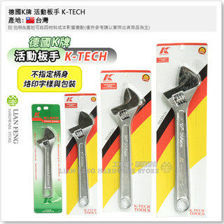 【工具屋】*含稅* 德國K牌 活動板手 K-TECH 扳手 拆卸 螺絲 水電修繕 扳手 龍頭 衛浴 德國授權 臺灣製