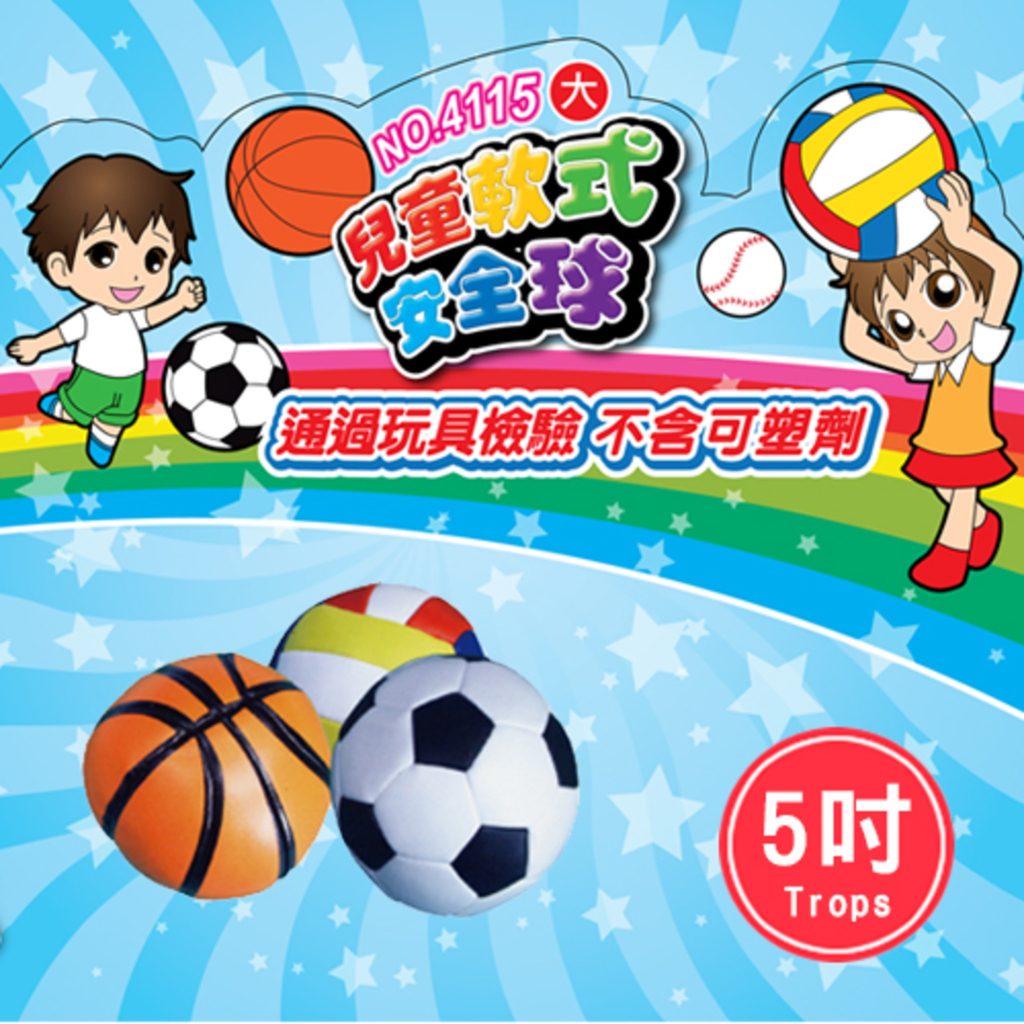 特波士 5吋兒童軟式安全球(排球/籃球/足球)4115 不含可塑劑