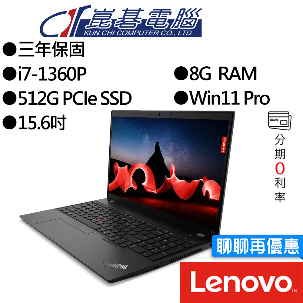 Lenovo聯想  ThinkPad L15 Gen 4 i7 15吋 商務筆電