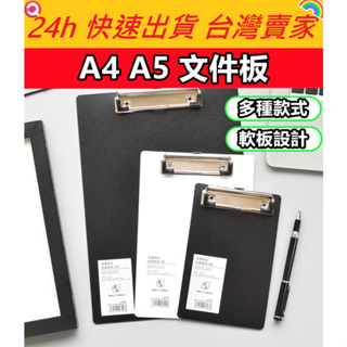 A4 A5 文件板 文件夾 寫生板 A4文件夾 A5文件夾手寫板 板夾 書寫墊板 菜單夾 票據夾 文件 書寫板 資料夾