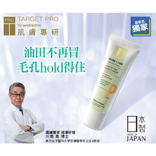 Target Pro by Watsons 毛孔緊緻控油保濕水凝霜 40ml