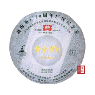【茶韻】【黃金歲月】2010年 大益 70週年紀念茶 生茶 普洱茶 357g 保證真品 購買安心