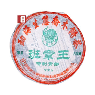 【茶韻】【班章王】2005年 興海茶廠 青餅 普洱茶 500g 純正100% 班章特集 請洽客服