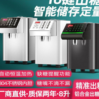 【廠家直銷】8L果糖機 奶茶店咖啡店商用裝置 全套專用全自動精準定量機16格