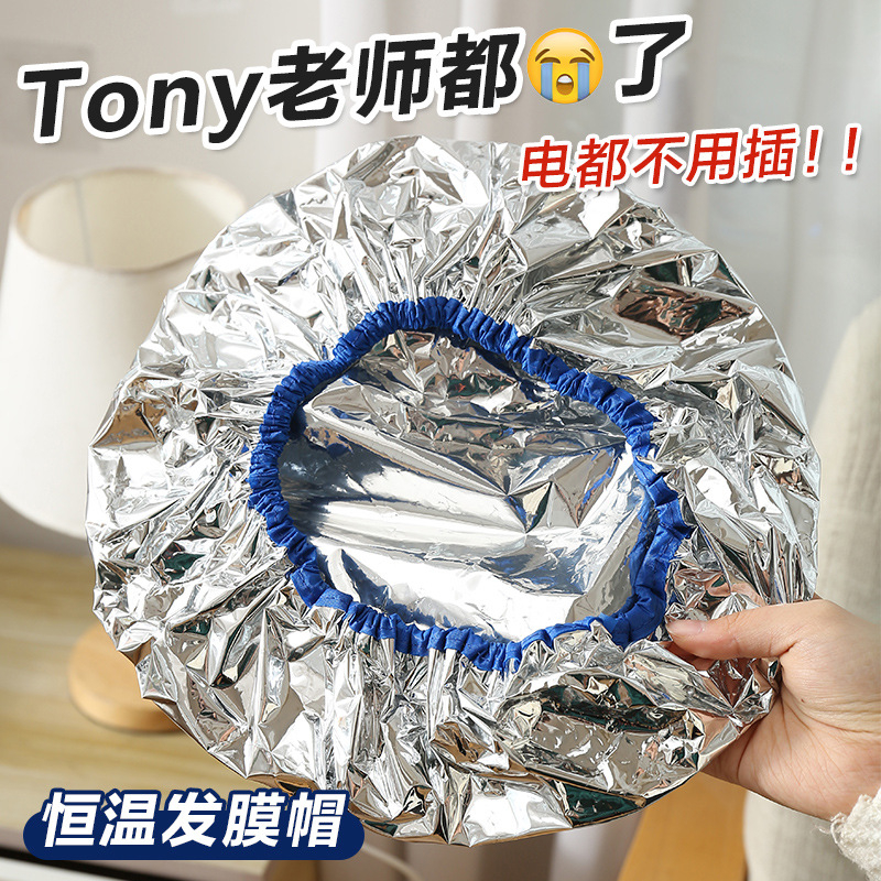 Tony老師推薦🔥 頭髮護理 浴帽 護髮 染髮 錫紙髮膜帽 理髮店專用 不插電自動加熱 蒸髮帽 浴室帽 浴帽