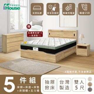 IHouse-品田 房間5件組(床頭箱+掀抽床底+床墊+床頭櫃+斗櫃)