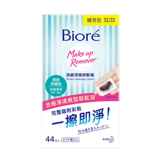 Biore蜜妮頂級深層卸棉補充包清爽淨膚型44PC片 x 1BOX盒【家樂福】