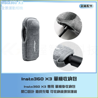【海渥智慧科技】小號包 Insta360 X3/ ONE X2 通用 收納包 機身收納包 相容自拍棒 便攜收納充電