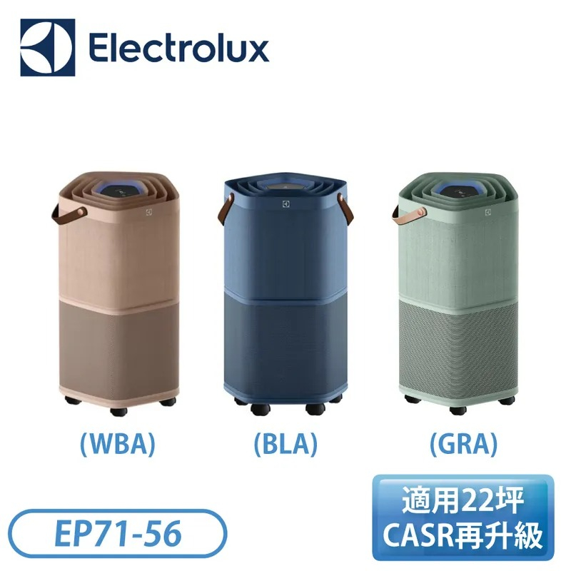 ［Electrolux 伊萊克斯］22坪 Pure A9.2 高效能抗菌空氣清淨機-藍/綠/棕 EP71-56