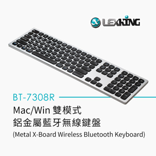 Lexking 雷斯特 BT-7308R Mac Win 雙模式 USB 藍芽 銀色 鋁質上蓋 有線 無線 鍵盤