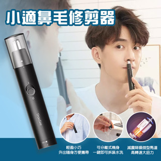 小適 鼻毛修剪器 鼻毛刀 鼻毛機 鼻毛器 電動鼻毛剪 修鼻毛