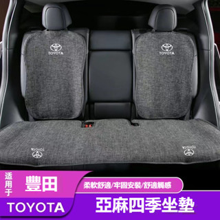 汽車豐田TOYOTA座椅前後排坐墊 亞麻坐墊RAV4 ALTIS AURIS COLLA CROSS座椅保護墊防滑坐墊
