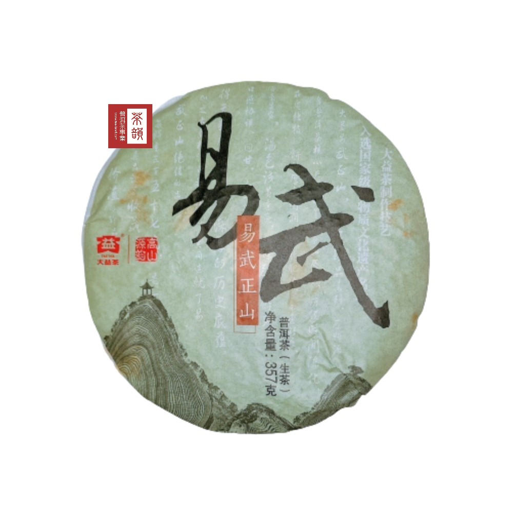 【茶韻】茶樣【易武正山】2014年 大益/勐海茶廠 生餅 普洱茶 1401 優質茶樣 30g非完整餅 茶韻保真 購買安心