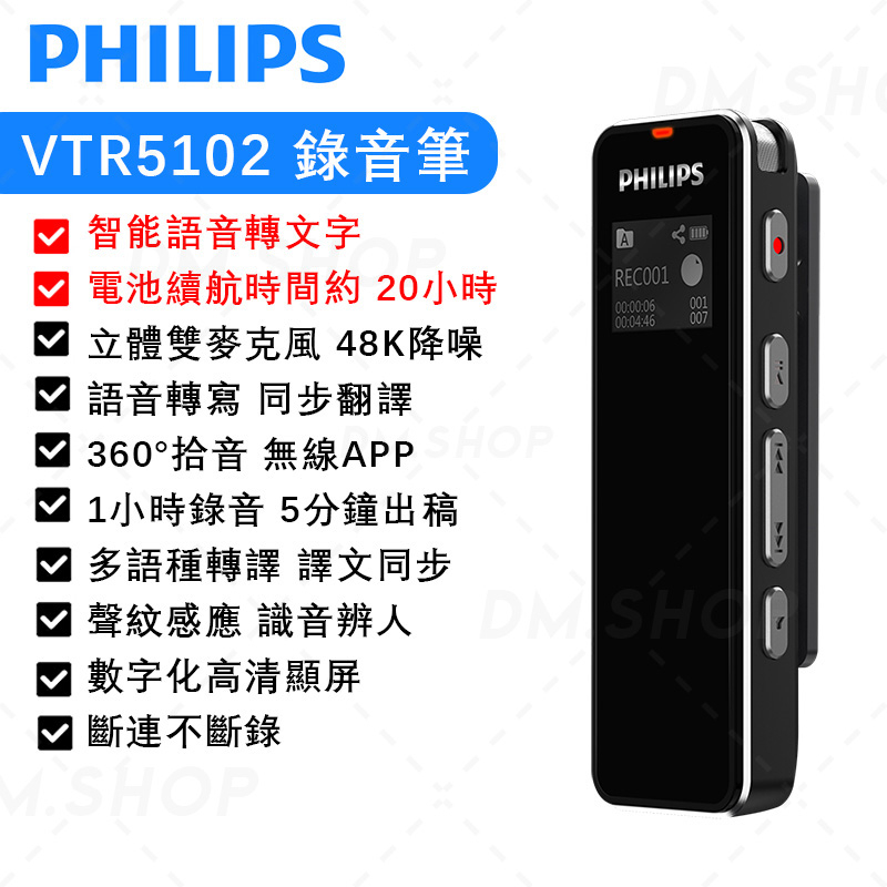 ⭐台灣出貨【Philips VTR5102 錄音筆】飛利浦 VTR5102 錄音筆 可外放 語音轉文字錄音筆 多語言翻譯