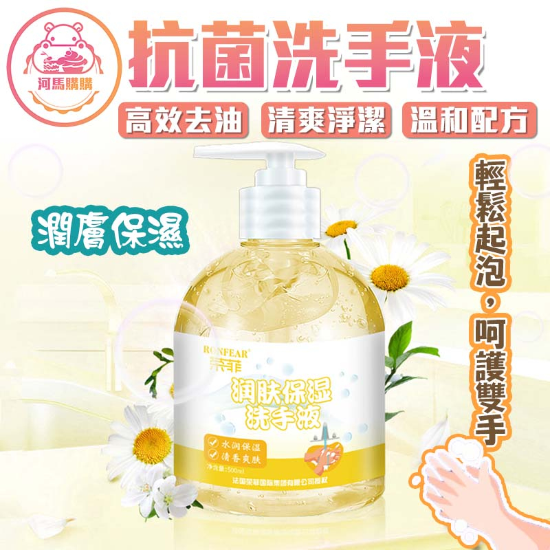 潤膚保濕洗手液　【60383】 洗手液 保濕洗手液 爽膚洗手液 保濕 爽膚 清潔必備 不咬手洗手液