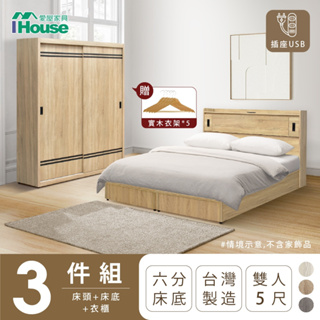 IHouse-品田 房間3件組(床頭箱+6分底+衣櫃)