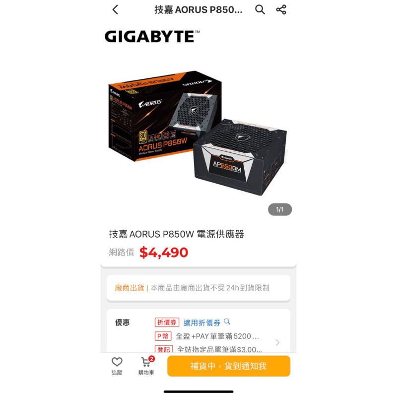 Gigabyte 技嘉 850W AORUS P850W 80Plus金牌 全模組電源供應器
