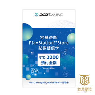 【就是要玩】現貨 PS 2000點數卡 PS4 PS5 PS STORE 預付卡 儲值卡 300 500 1000