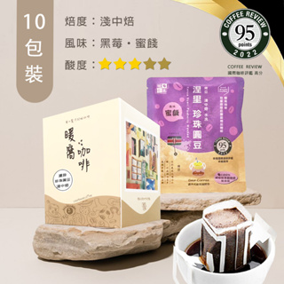 【暖窩咖啡】淺中焙｜肯亞 涅里 蜂蜜 咖啡圓豆 濾掛咖啡包 10包 (盒裝)｜咖啡組合
