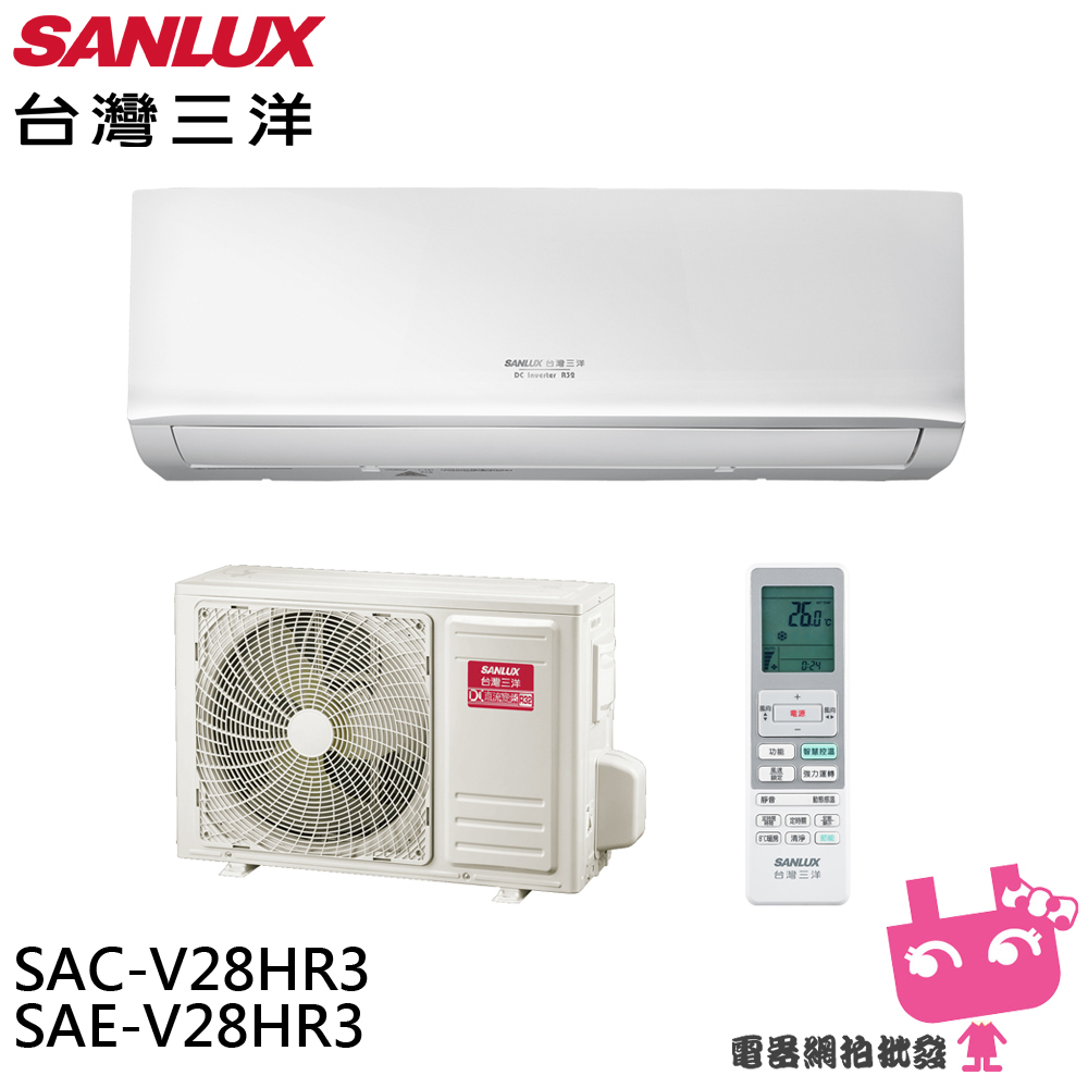 SANLUX 台灣三洋 4-5坪 R32 1級變頻冷暖冷氣 空調 SAC-V28HR3/SAE-V28HR3限雙北地區