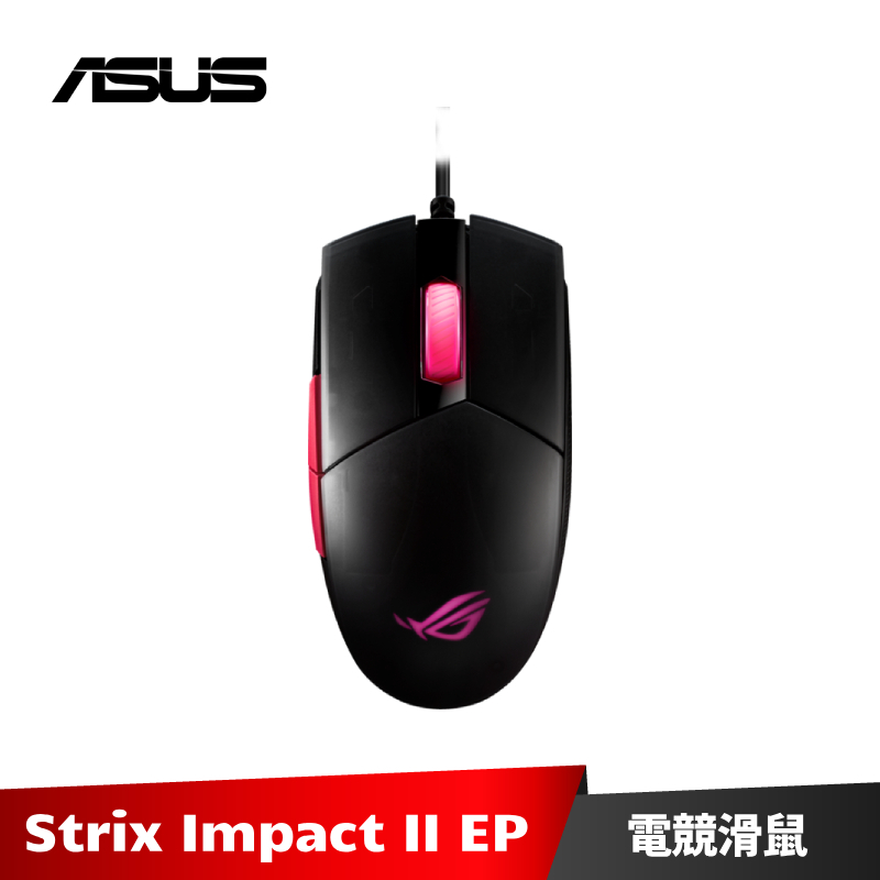 ASUS ROG Strix Impact II Electro Punk 人體工學有線電競滑鼠 電馭粉 華碩