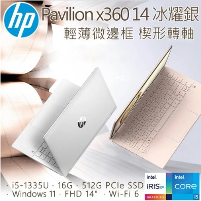 ✭小宇STAR✭HP Pavilion x360 14- ek1044TU i5-1335U 16G 512G 觸控翻轉