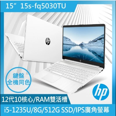 ✭小宇STAR✭HP 惠普 15吋 i5-1235U 輕薄筆電 超品15/15s-fq5030TU