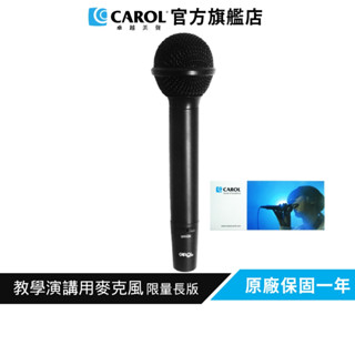 【CAROL】輕巧型K歌/教學/錄音麥克風 GS-77s– ( 限量長版 ) 重量輕、攜帶方便