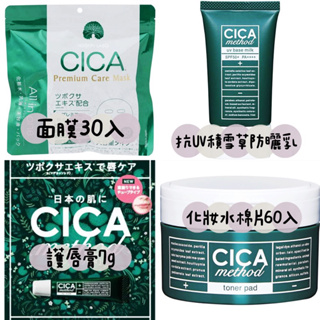 ㊙️現貨+預購 🇯🇵日本CICA積雪草MDSKIN LABO奢華面膜(30入)/護唇膏/防曬乳SPF50PA/化妝水棉片